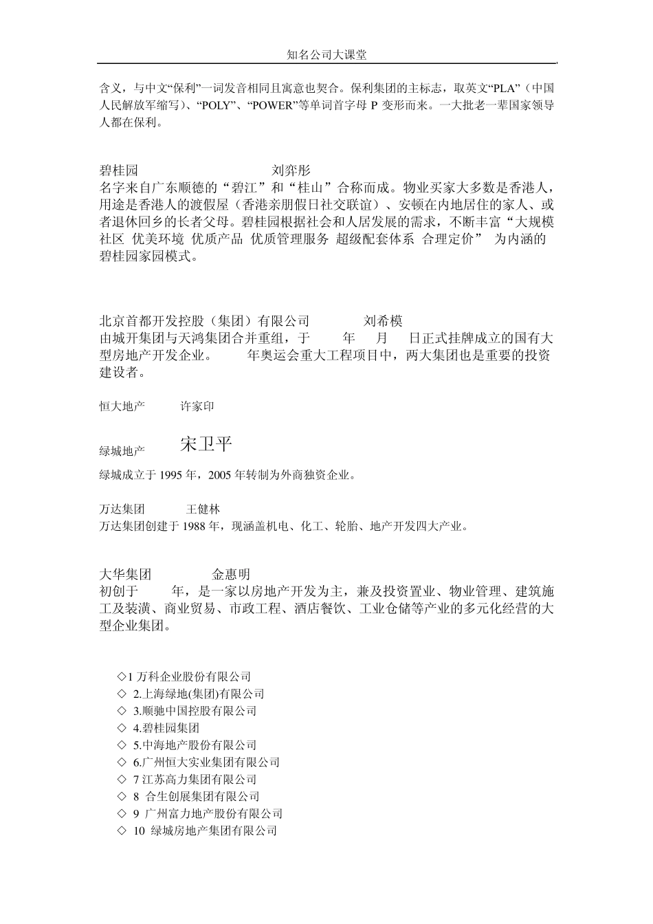 各行业品牌排名_第3页