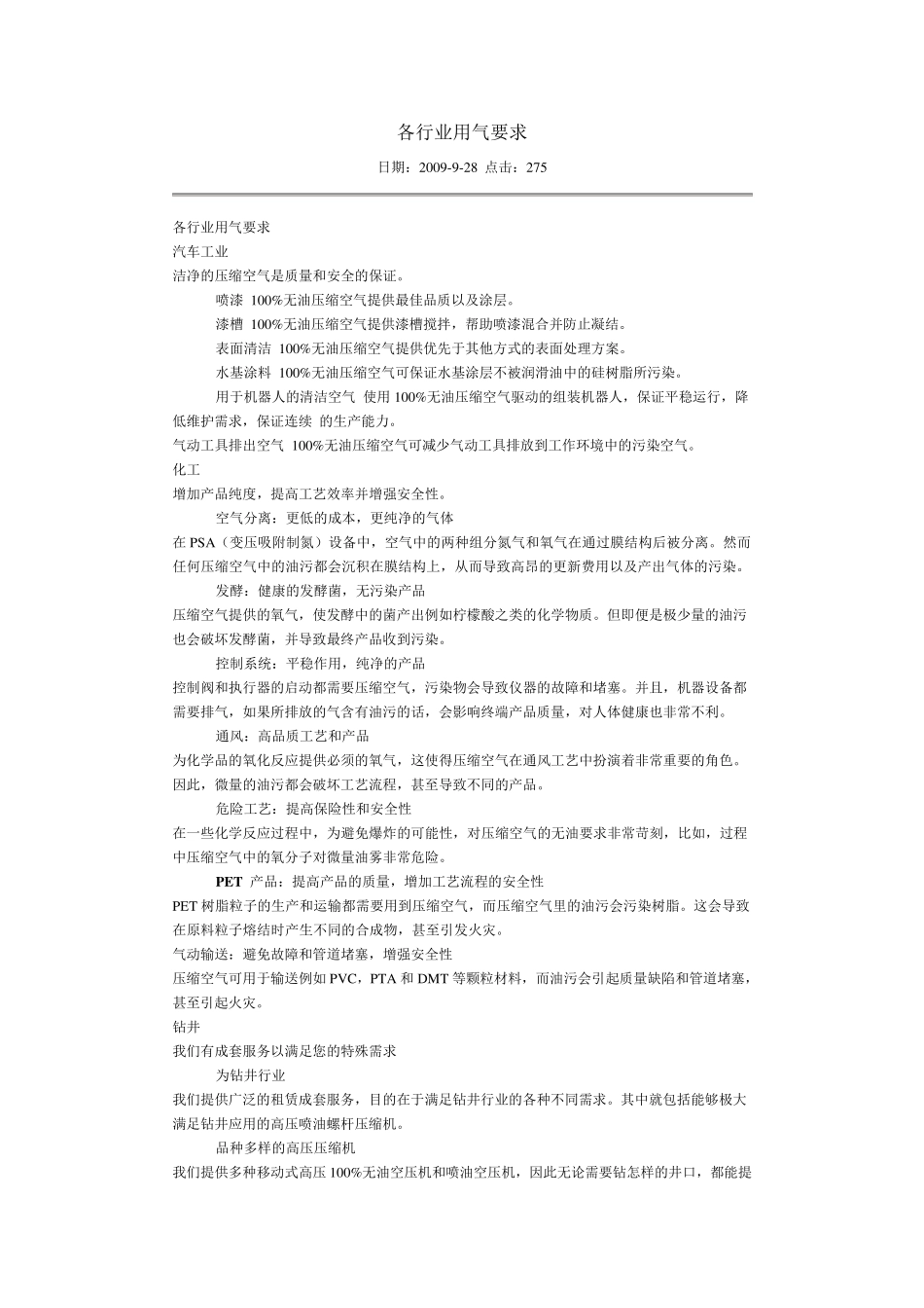 各行业用气要求_第1页