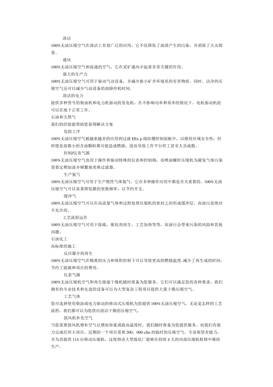 各行业用气要求_第3页