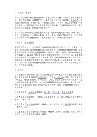 各行业税点大全