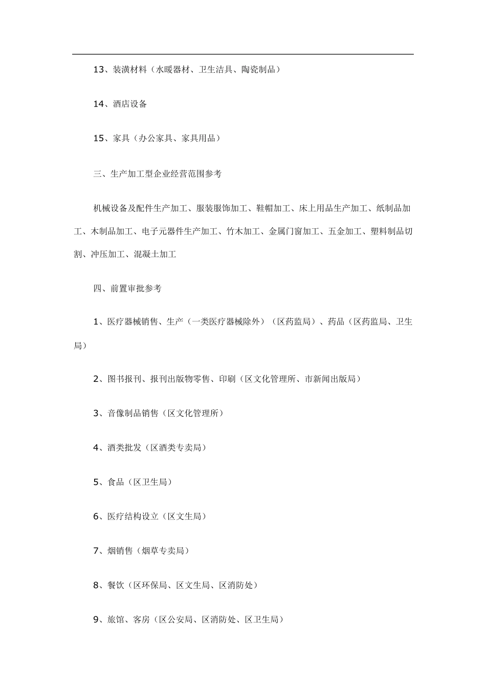 各行业经营范围分类_第3页