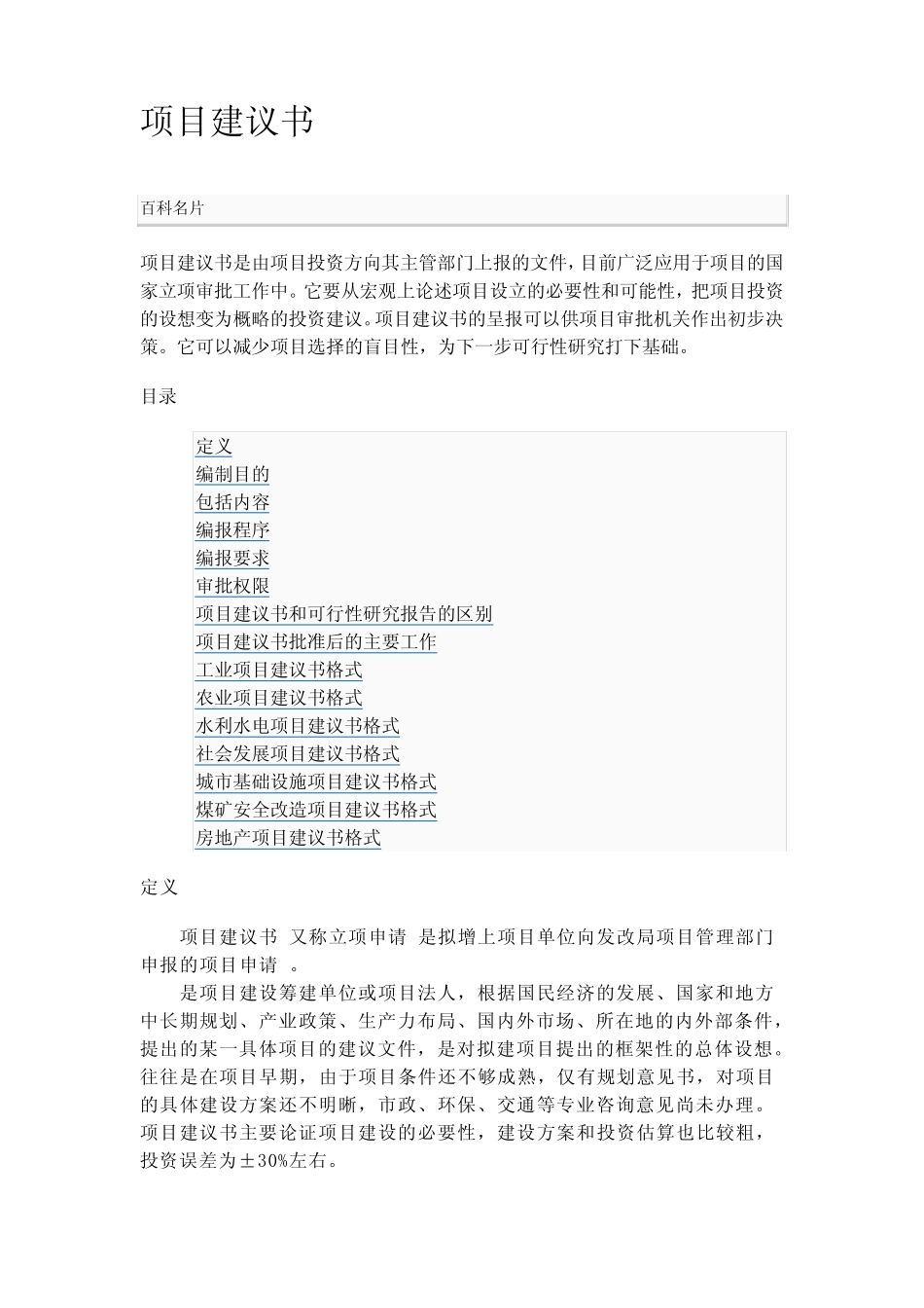 各行业项目建议书格式_第1页