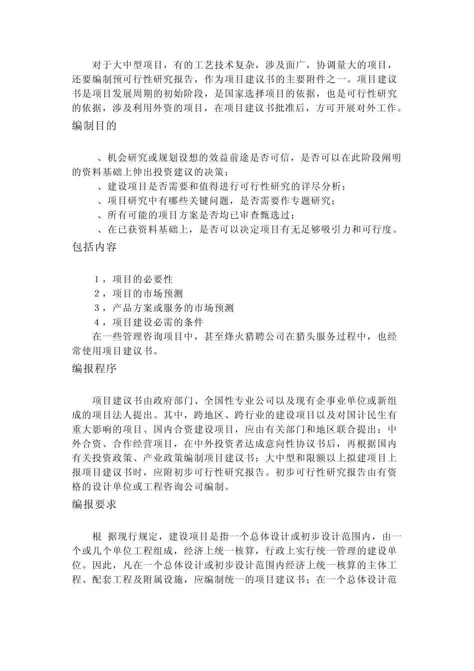 各行业项目建议书格式_第2页