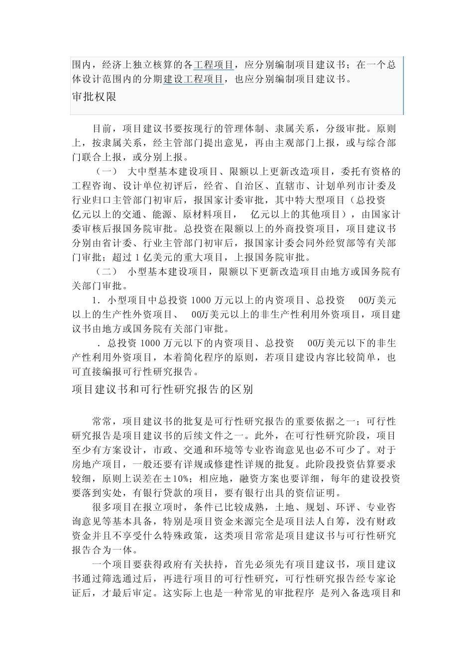 各行业项目建议书格式_第3页