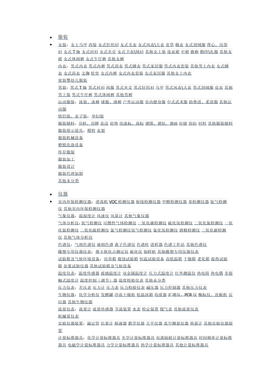 各行各业的分类_第1页