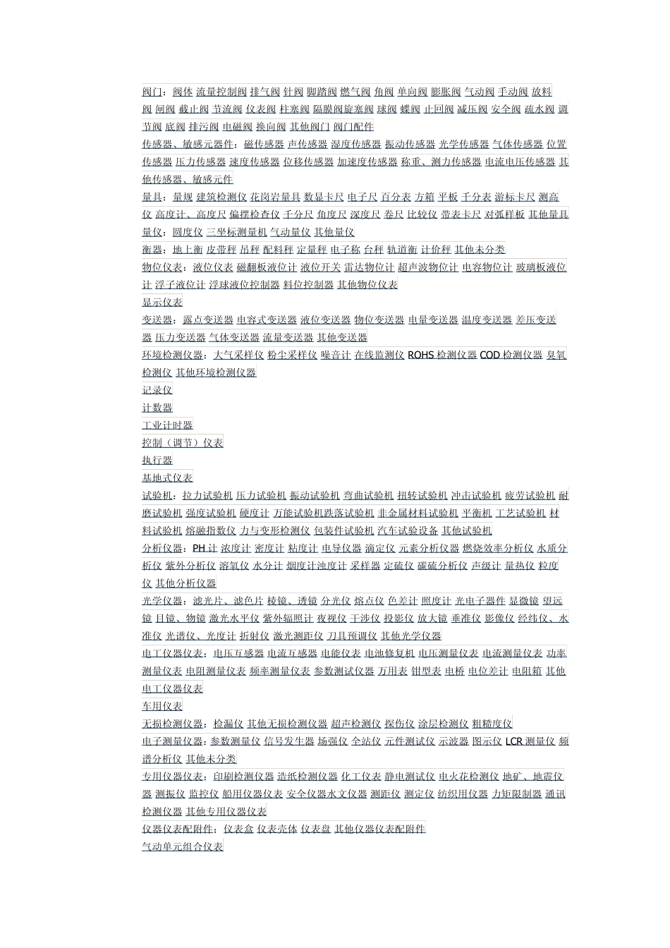 各行各业的分类_第2页