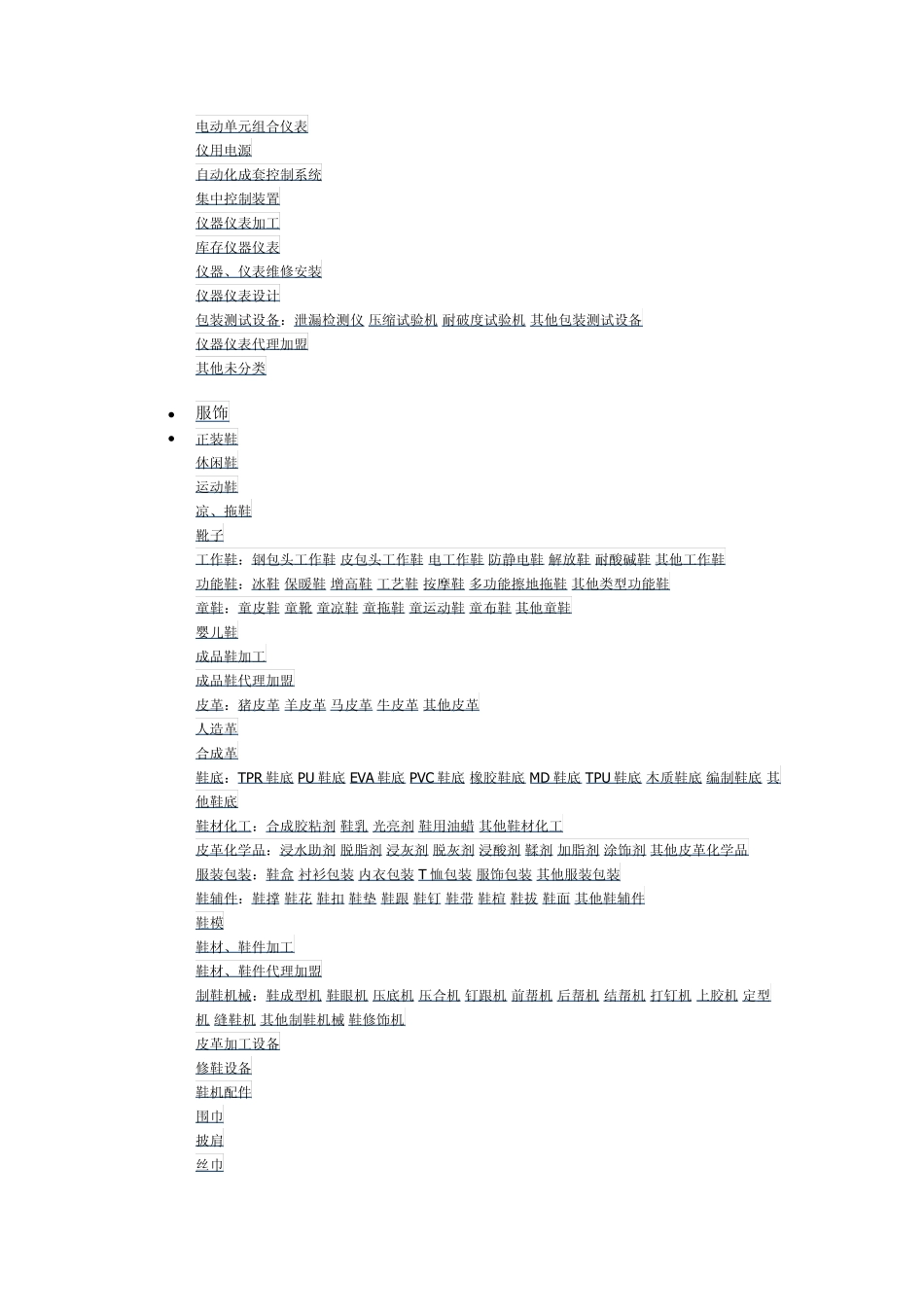 各行各业的分类_第3页