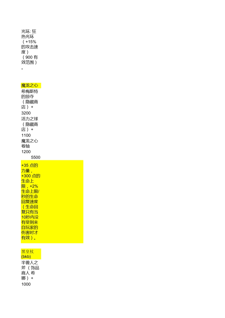 各装备合成表_第2页