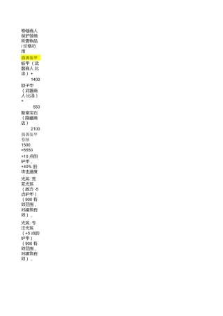 各装备合成表