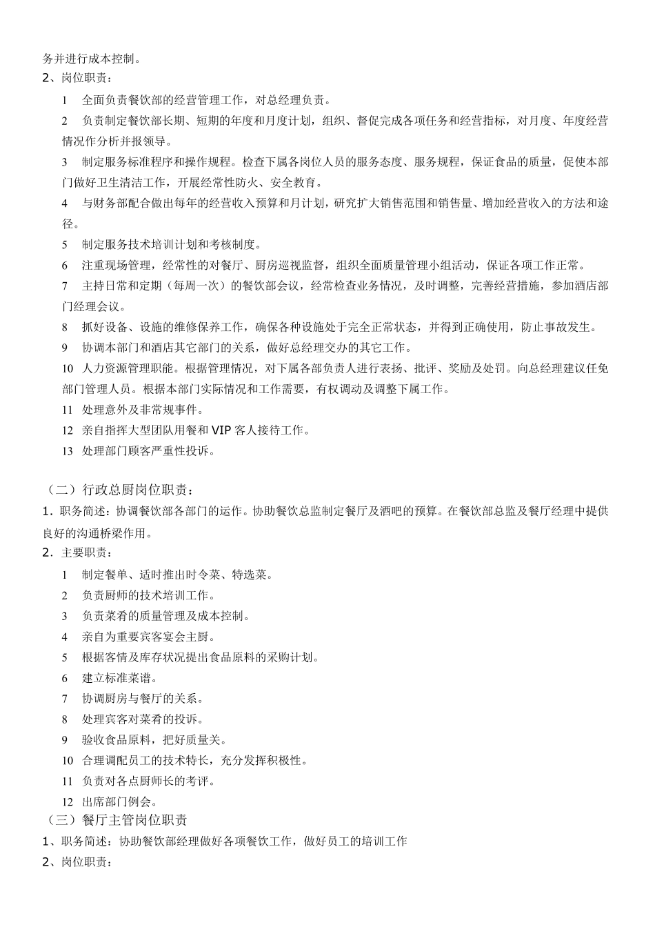 各规模餐厅人员组织架构_第3页