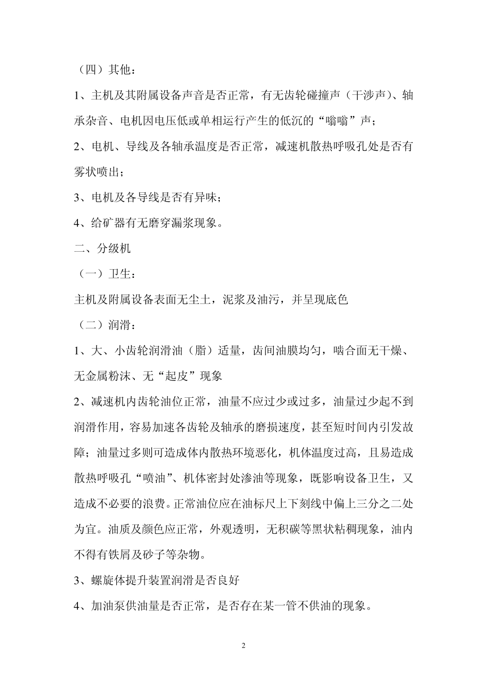 各设备巡检内容_第2页