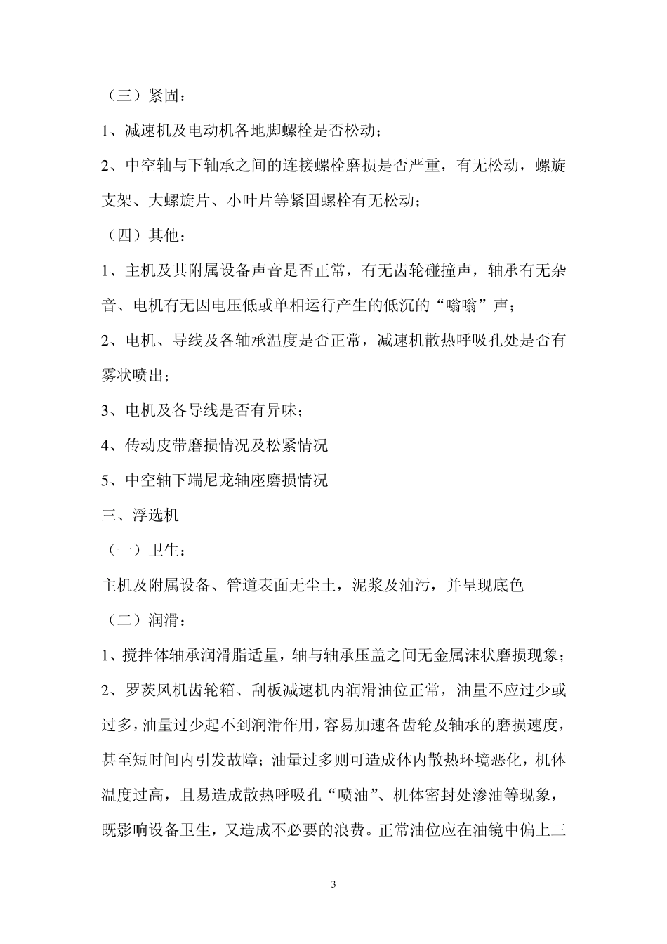 各设备巡检内容_第3页