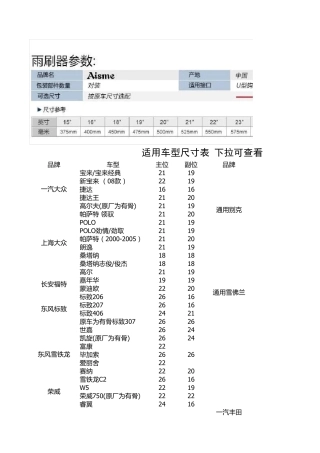 各车型雨刮器尺寸