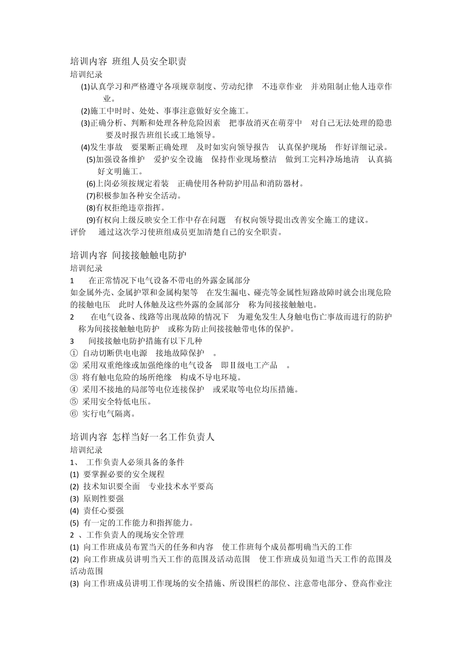 各车间班组安全活动记录_第1页