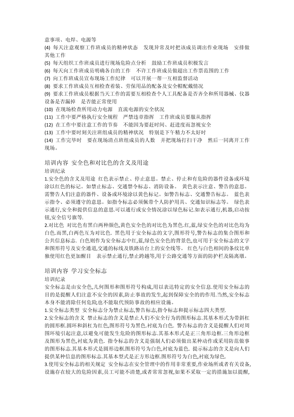 各车间班组安全活动记录_第2页