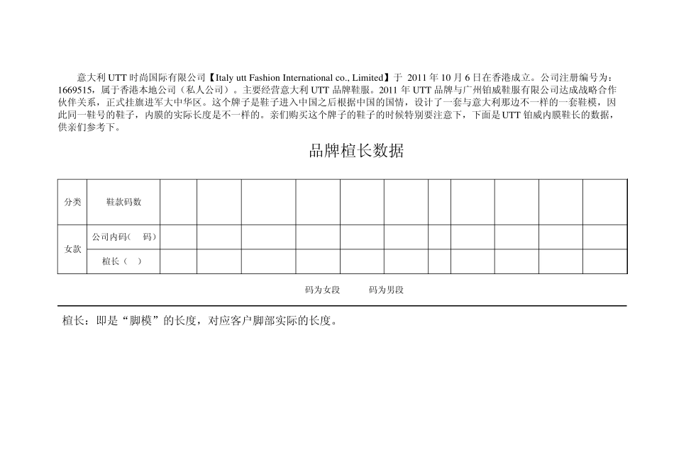 各运动品牌鞋子码数详细对照表—意大利UTT品牌鞋子广州铂威服饰鞋子尺码_第1页