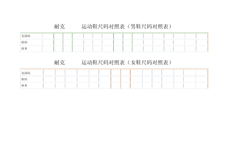 各运动品牌鞋子码数详细对照表—意大利UTT品牌鞋子广州铂威服饰鞋子尺码_第2页