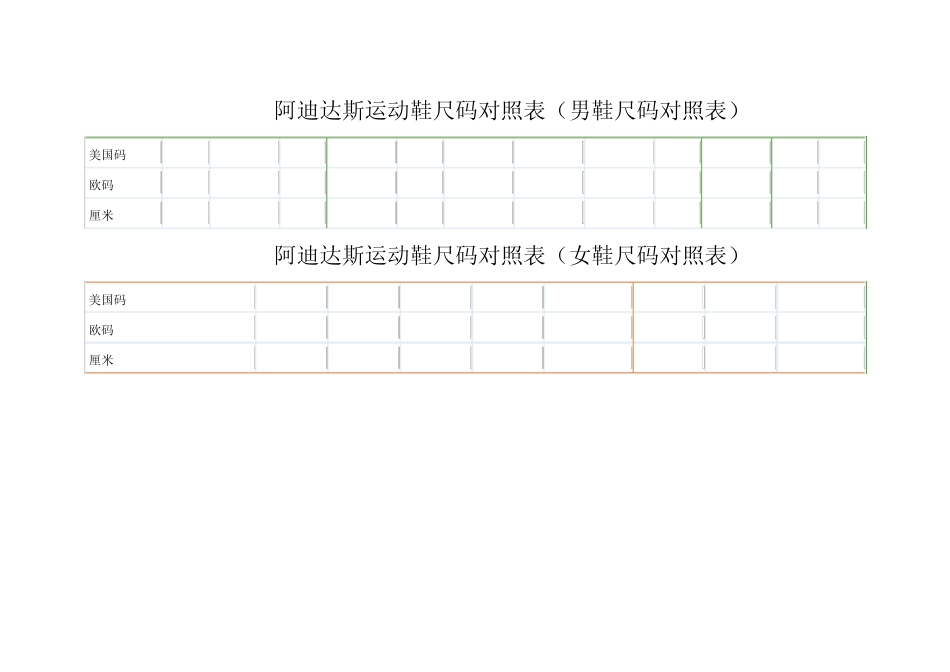 各运动品牌鞋子码数详细对照表—意大利UTT品牌鞋子广州铂威服饰鞋子尺码_第3页