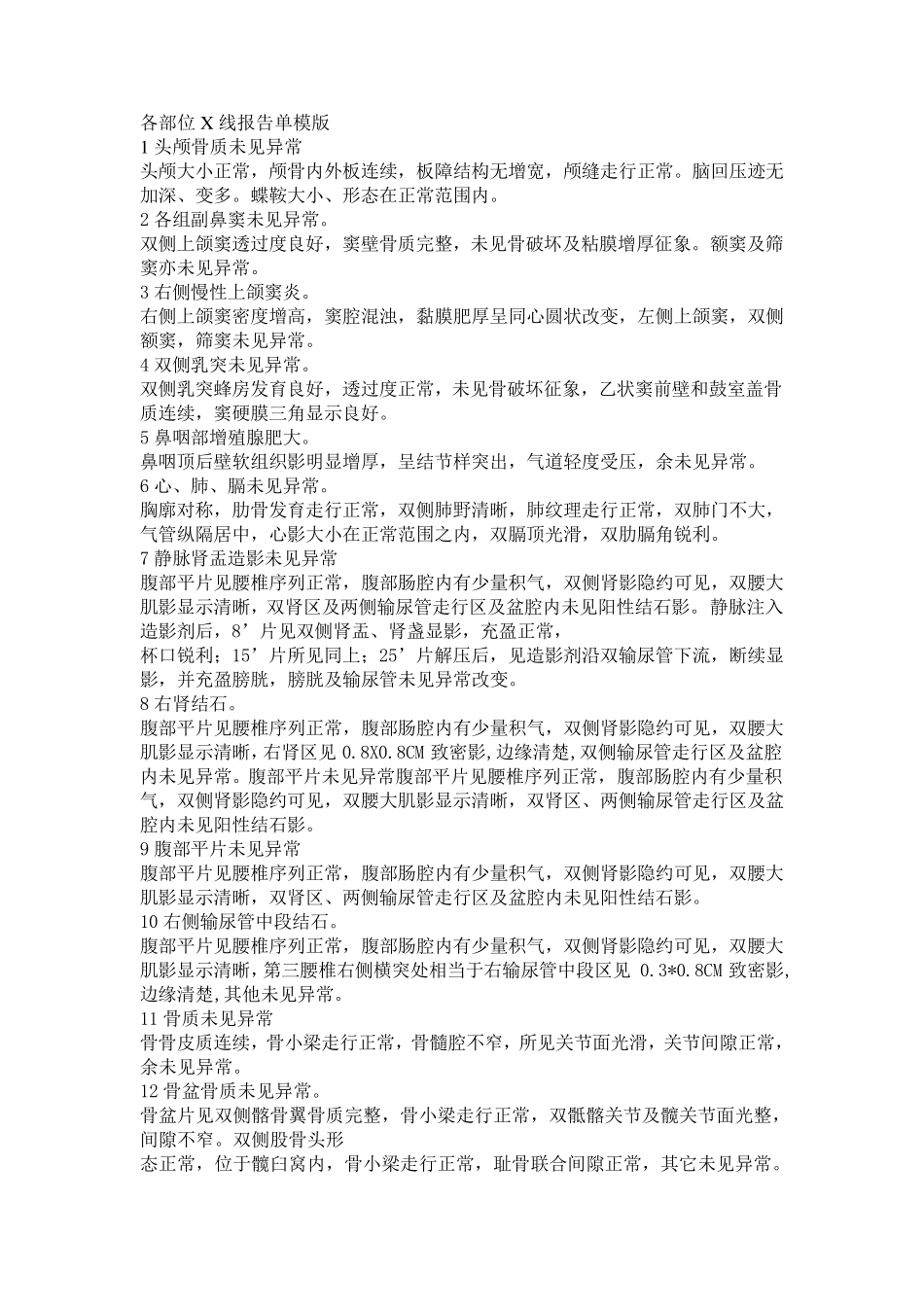 各部位X线报告模板_第1页