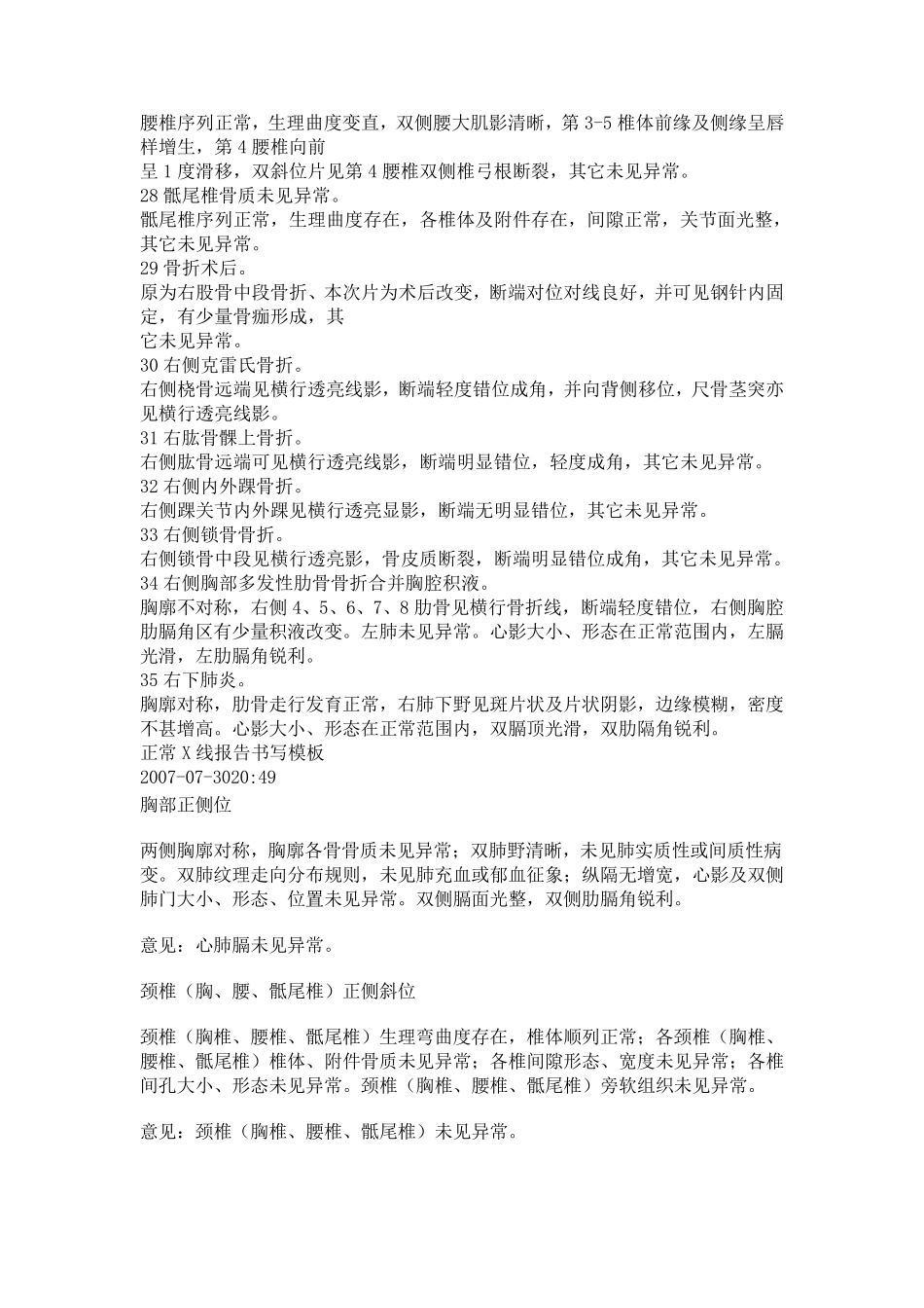 各部位X线报告模板_第3页