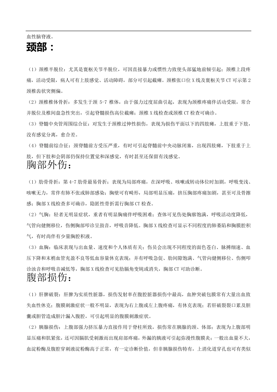 各部位外伤鉴别诊断_第2页