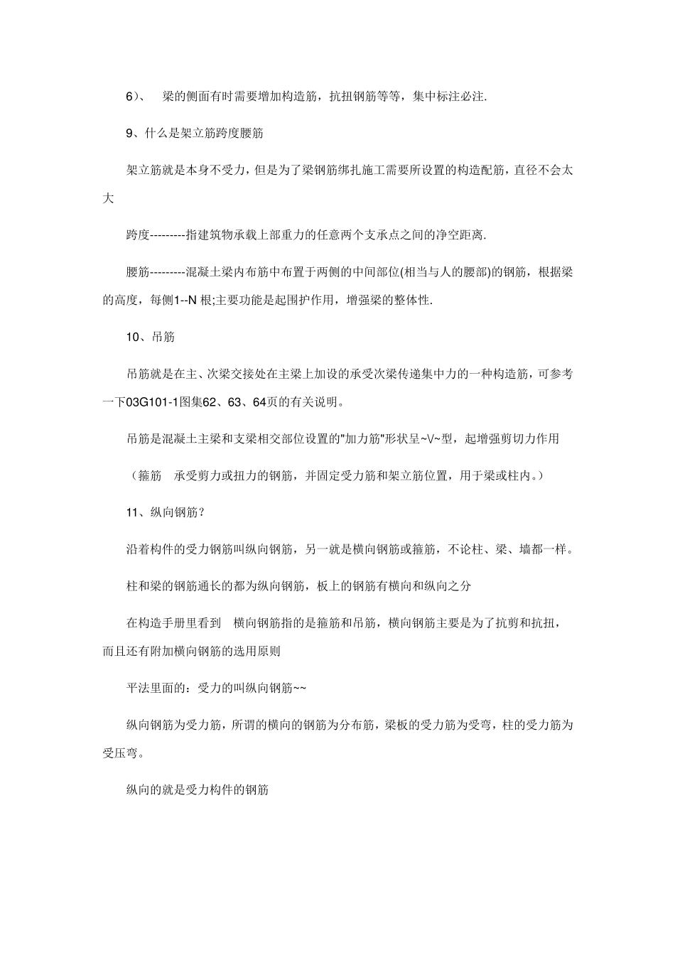 各部位钢筋名称_第3页