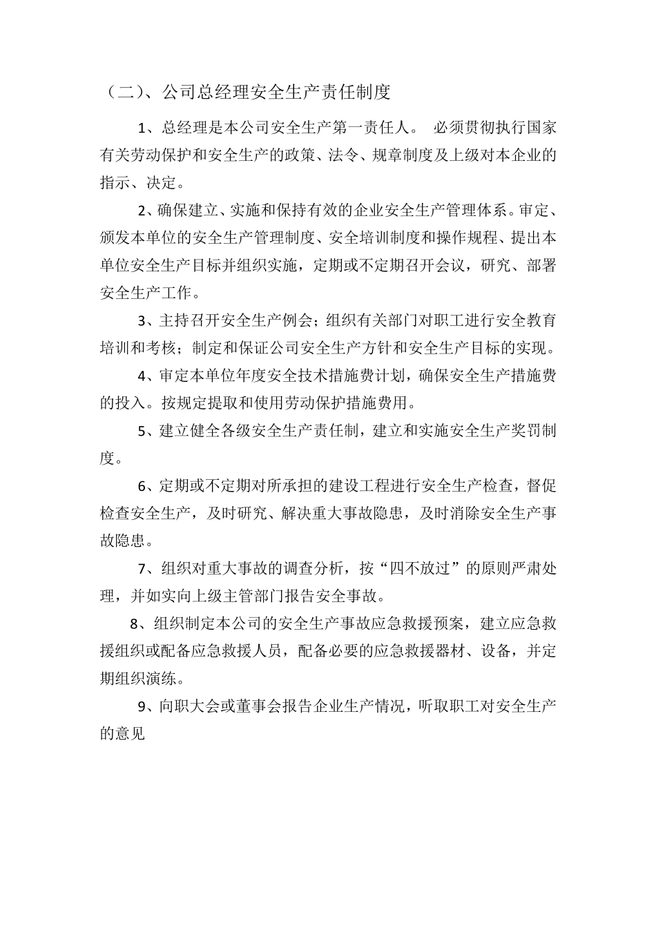 各部门、各级人员安全生产责任制度_第2页