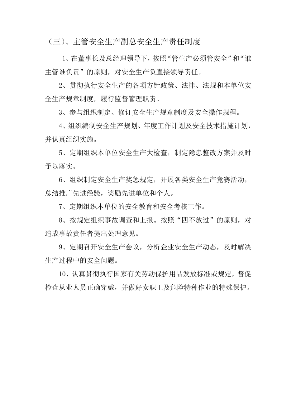 各部门、各级人员安全生产责任制度_第3页