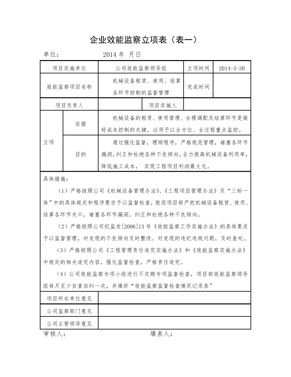 各部门企业效能监察立项表_第3页