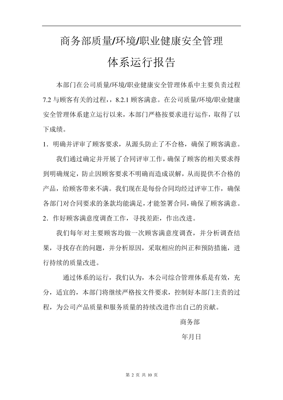 各部门体系运行报告_第2页