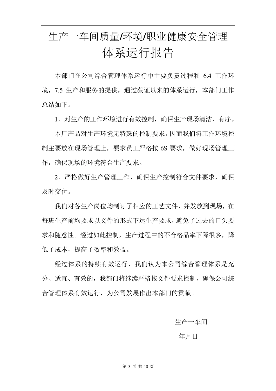 各部门体系运行报告_第3页