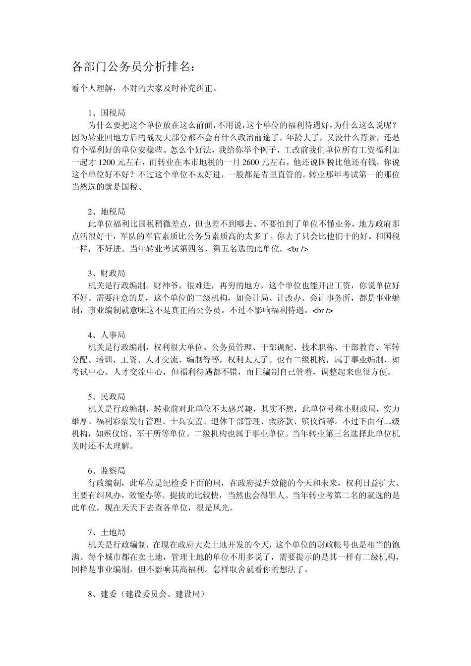 各部门公务员分析排名_第1页
