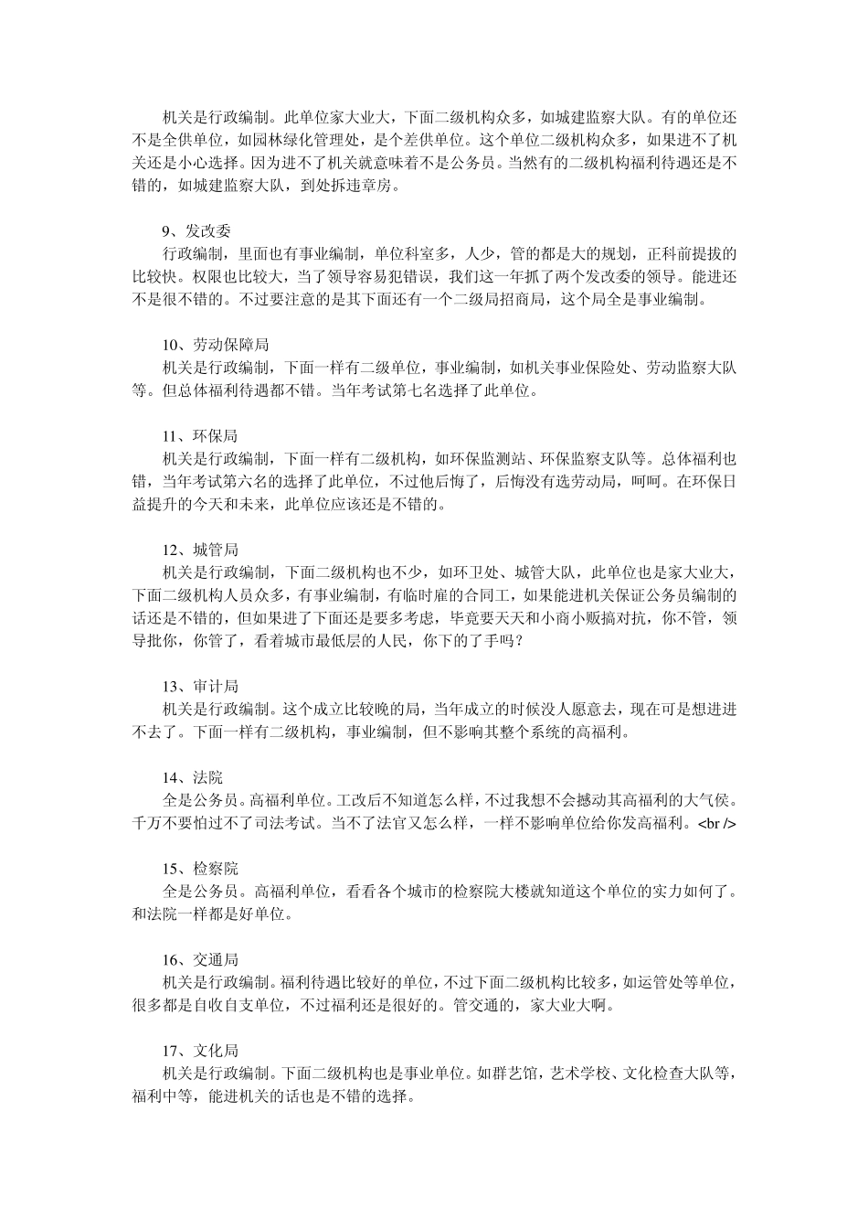 各部门公务员分析排名_第2页