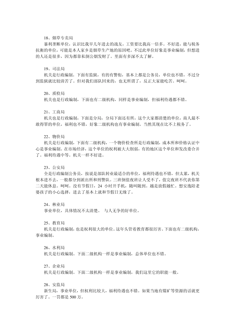各部门公务员分析排名_第3页