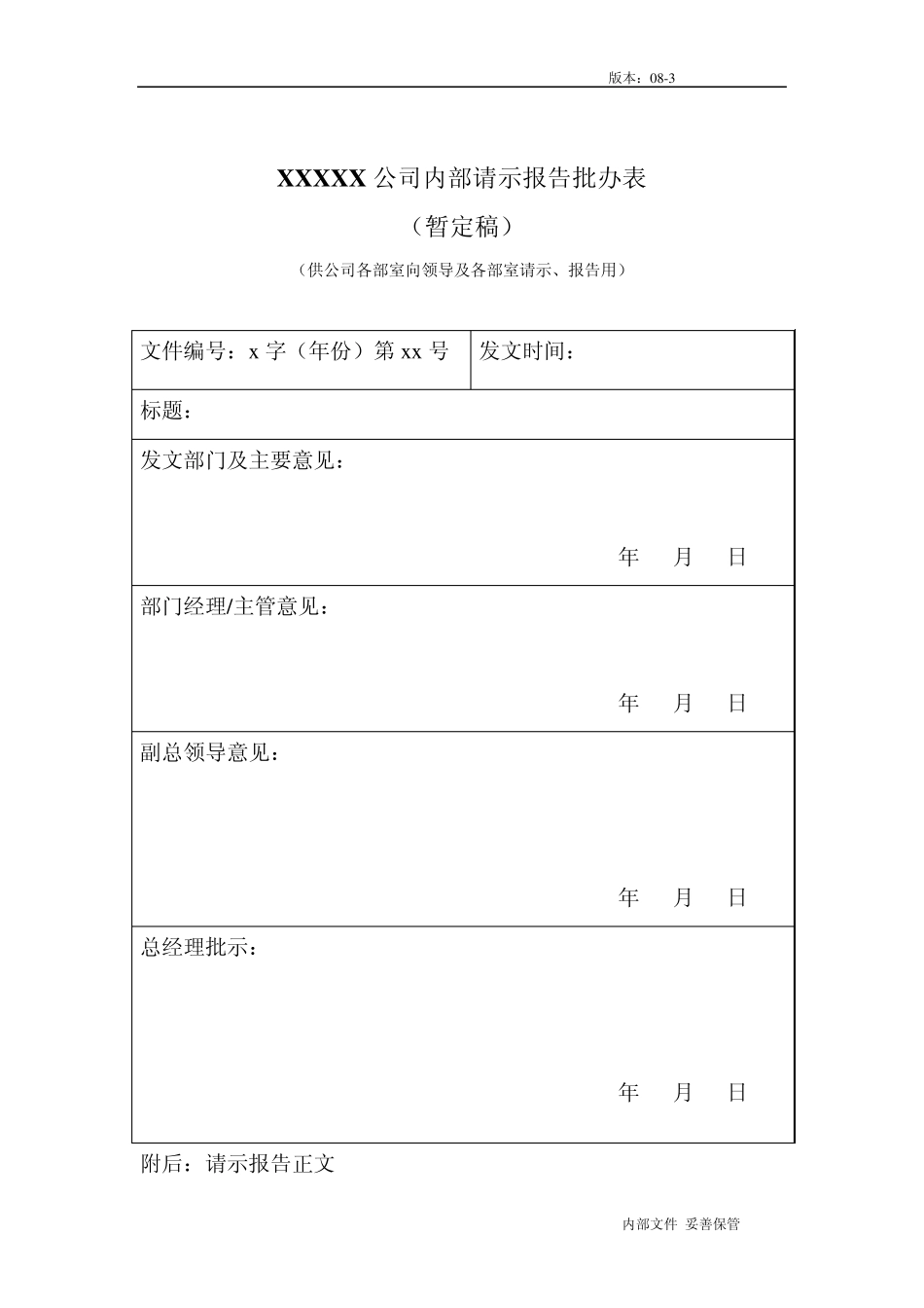 各部门发文格式模版_第2页