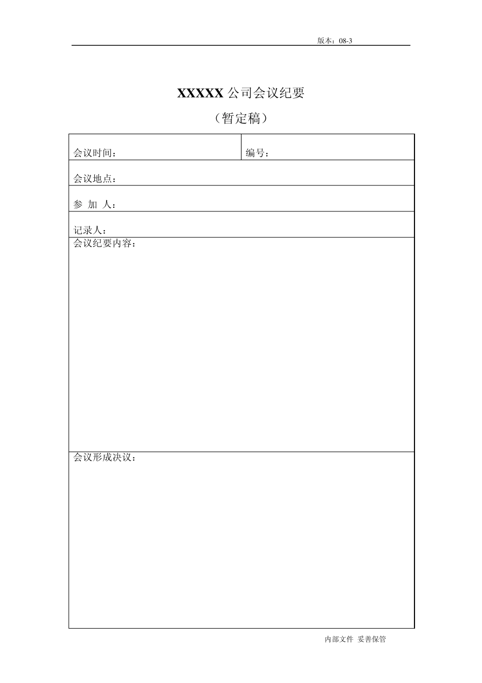 各部门发文格式模版_第3页