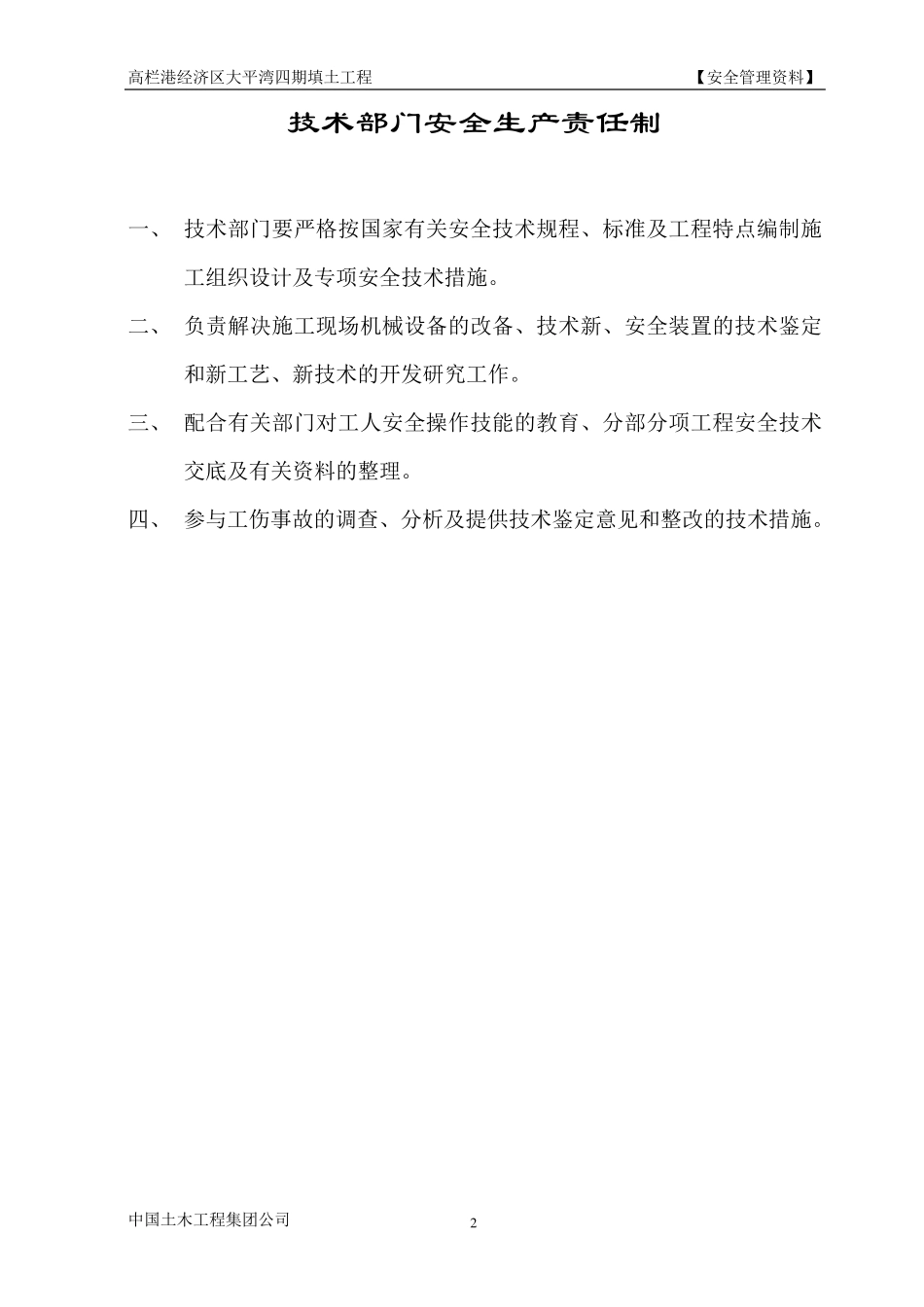 各部门安全生产责任制_第2页