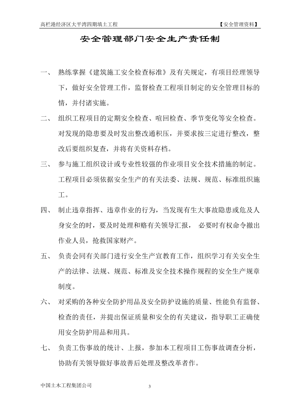 各部门安全生产责任制_第3页