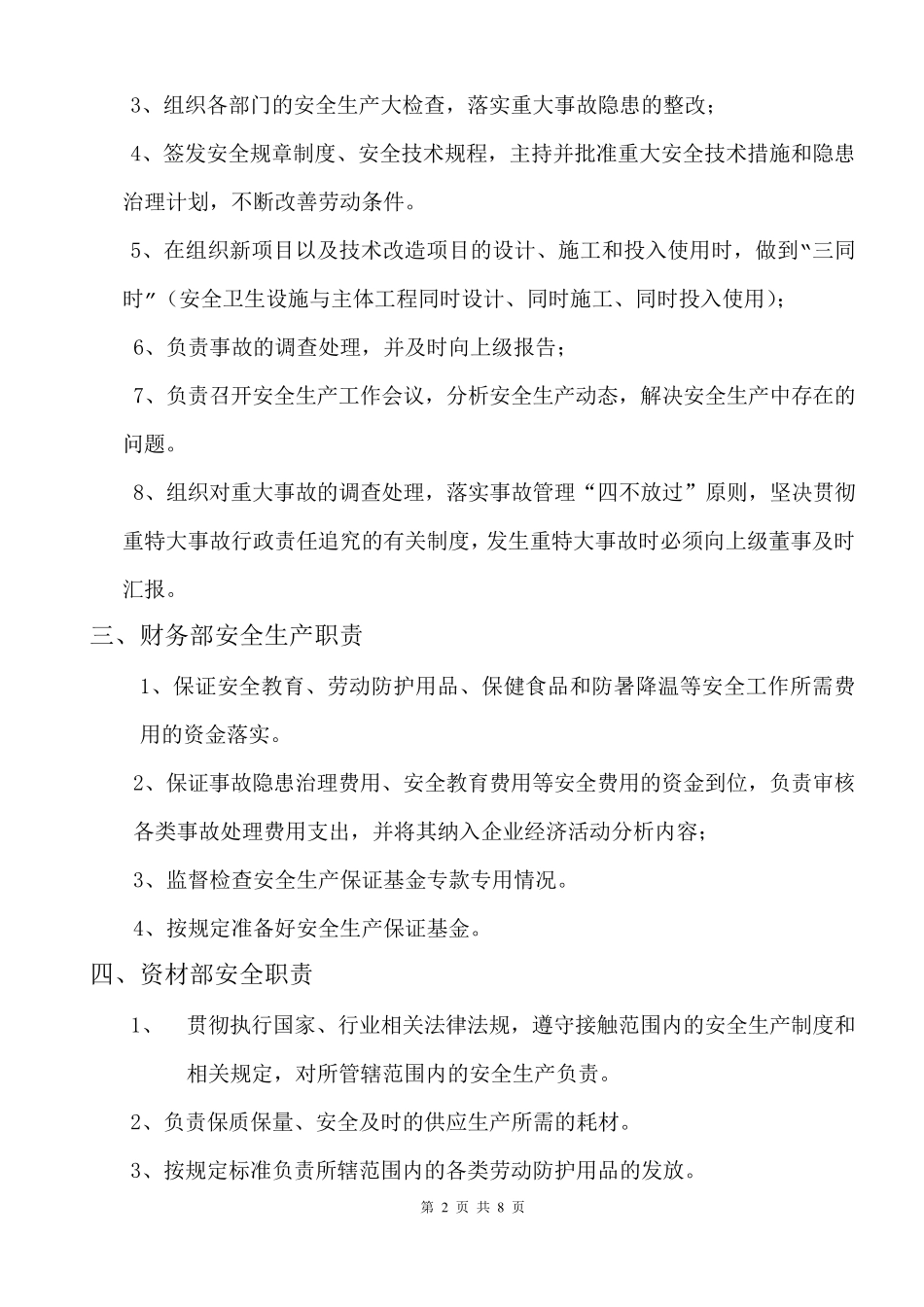 各部门安全生产责任制度_第2页