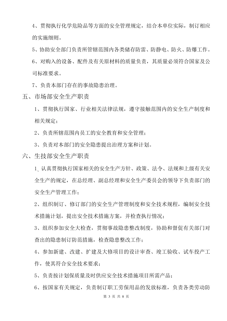 各部门安全生产责任制度_第3页