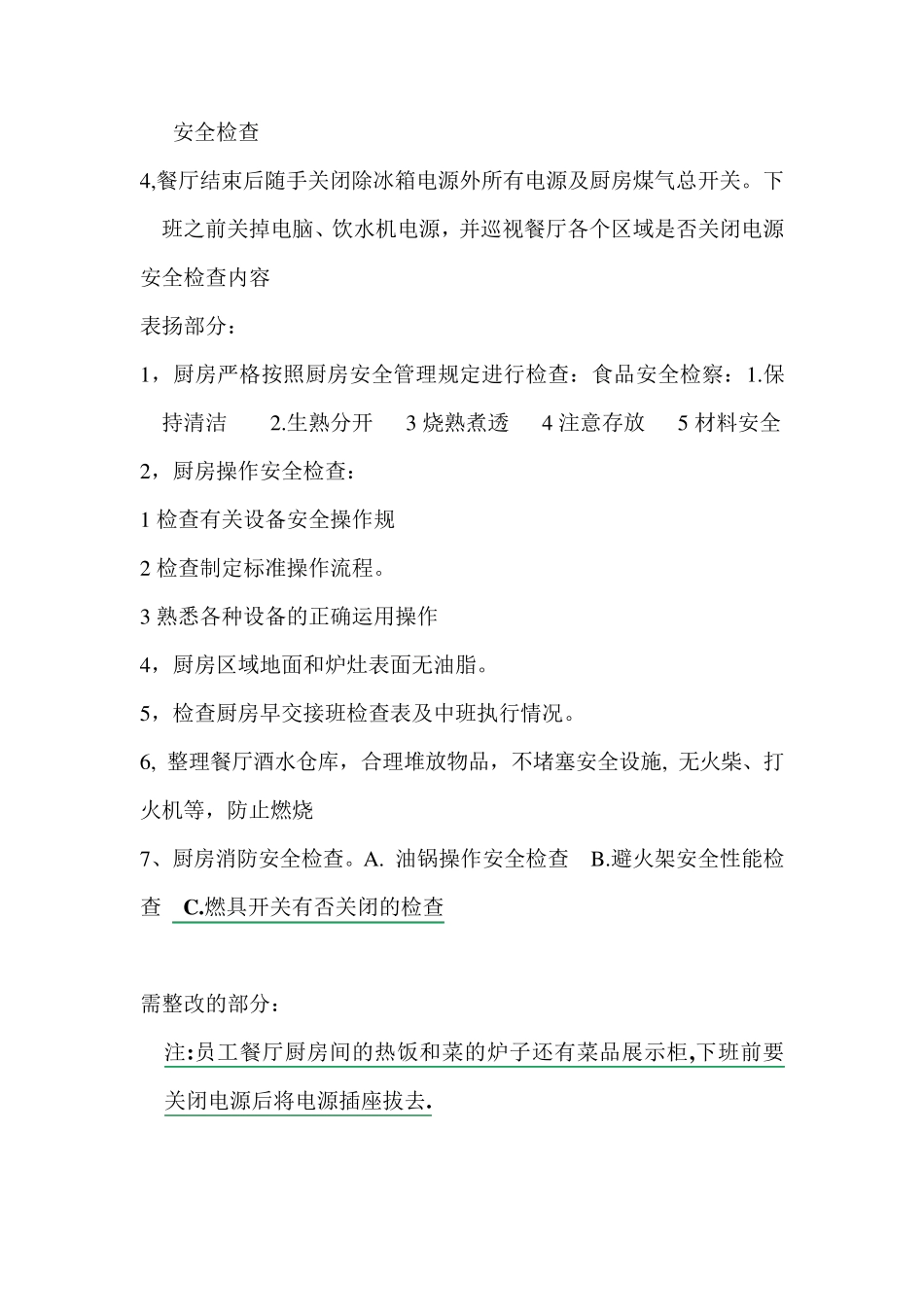 各部门安全隐患排查方案_第2页