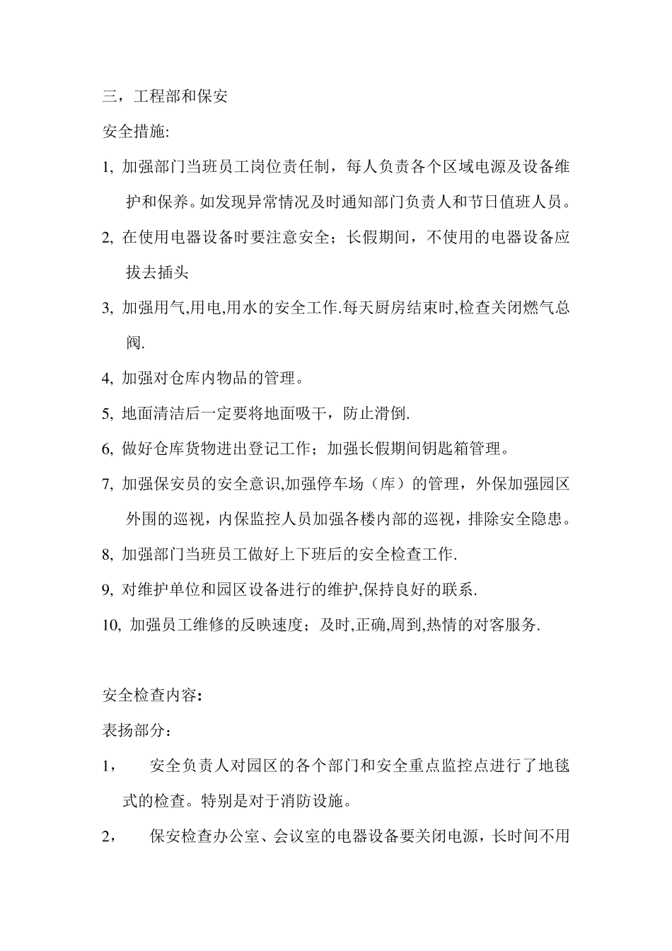 各部门安全隐患排查方案_第3页