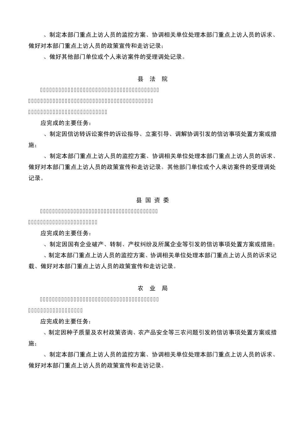 各部门对涉稳(重点信访人员)帮教的职责_第2页