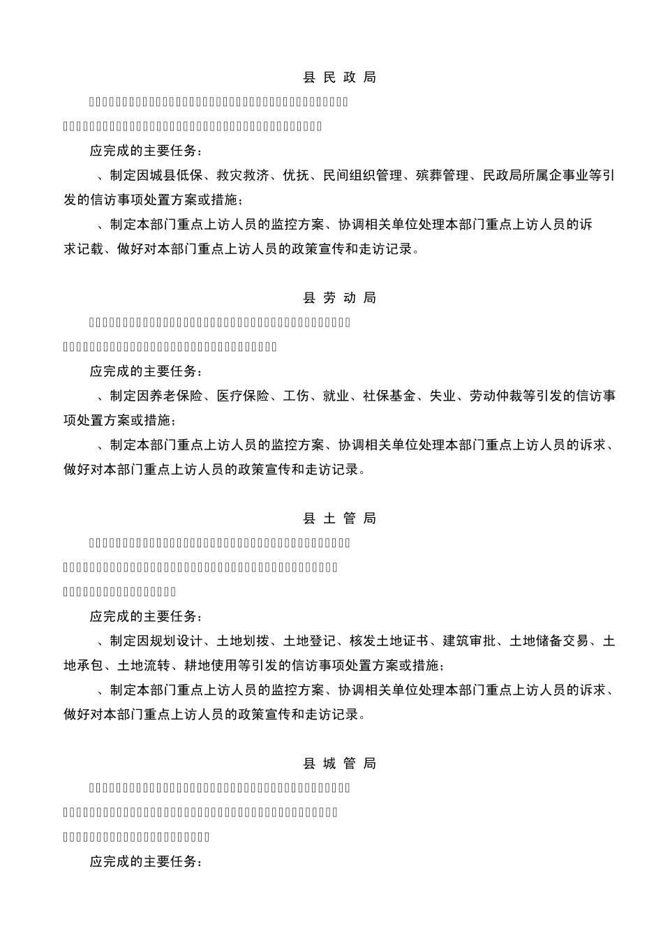 各部门对涉稳(重点信访人员)帮教的职责_第3页