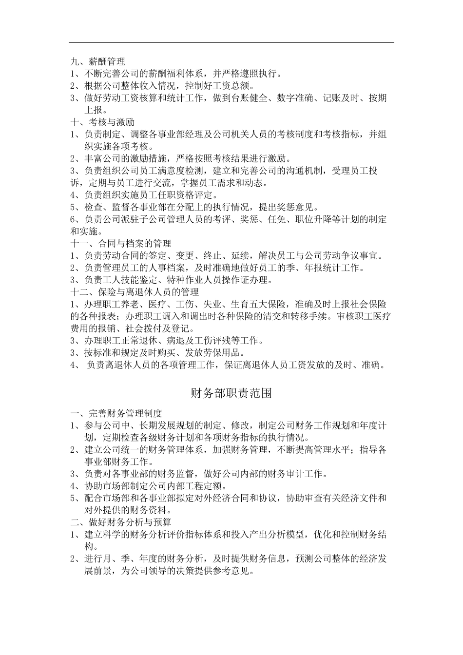 各部门岗位职责简述_第2页