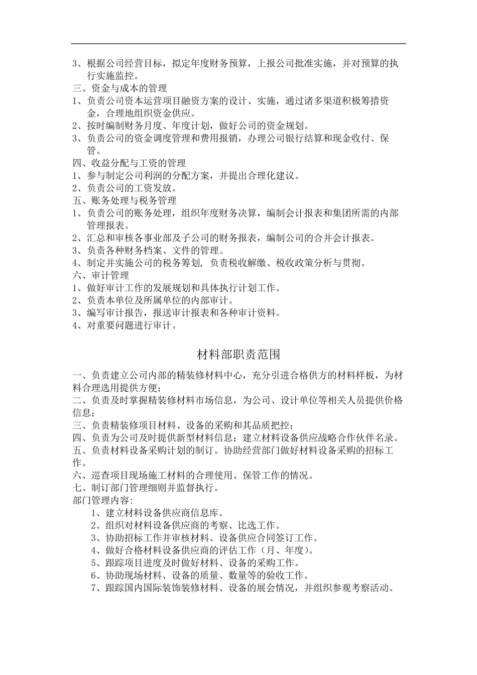 各部门岗位职责简述_第3页