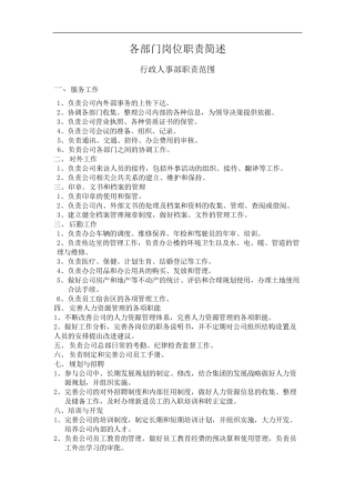 各部门岗位职责简述