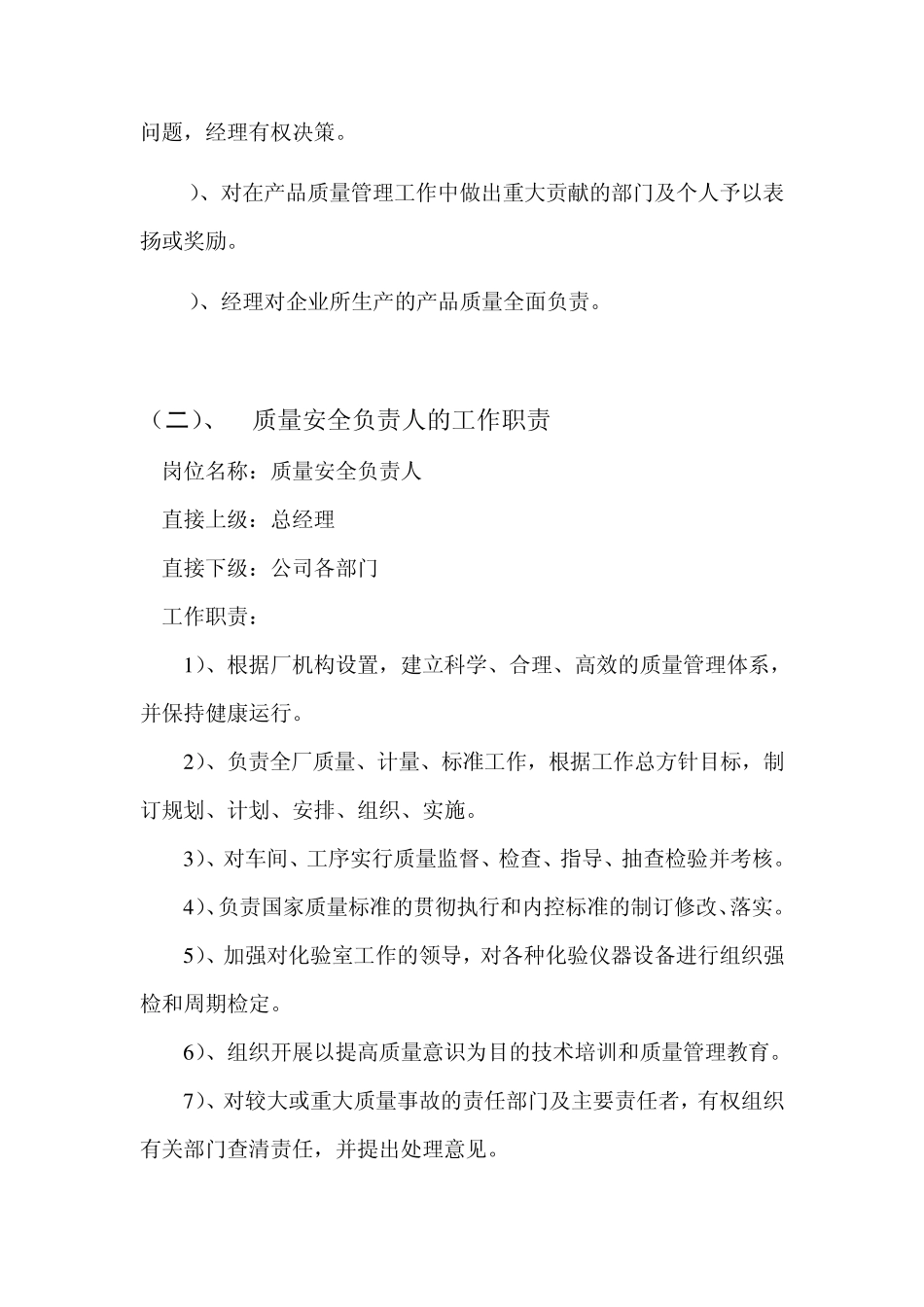 各部门工作职责_第2页