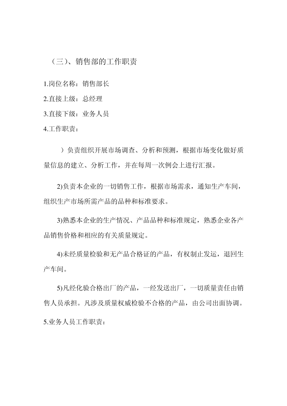 各部门工作职责_第3页