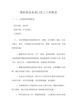 各部门工作职责